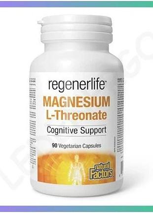 L-треонат магния regenerlife 667 мг 90 капсул для когнитивной поддержки мозга улучшение памяти sku_dsn_2023-10-5920