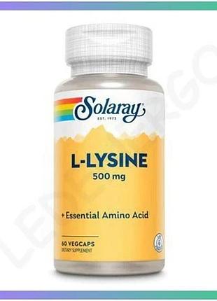 Аминокислота solaray l-lysine 500 мг 60 вегетарианских капсул для иммунной системы и мозга лизин sku_fitsh_cn8050
