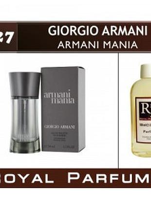 «armani mania» от giorgio armani. духи на разлив royal parfums 100 мл