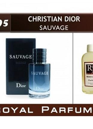 «sauvage» от christian dior. духи на разлив royal parfums 100 мл