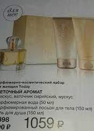 Парфумерно-косметичний набір жіночий today, avon, ейвон, тудей оригінал раритет 2018г