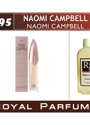 «naomi campbell» от naomi campbell. парфуми на розлив royal parfums 100 мл