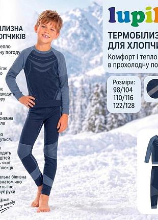 Зональное детское термобелье lupilu термо комплект кальсоны кофта термобелье