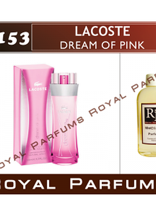 «dream of pink» від lacoste. парфуми на розлив royal parfums 100 мл