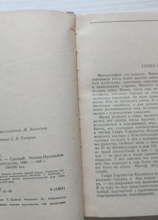 Теодор драйзер. финансист. 3