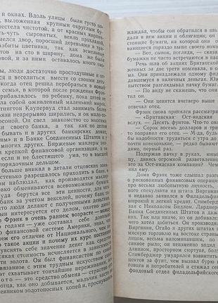 Теодор драйзер. финансист. 4