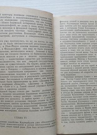 Теодор драйзер. финансист. 5