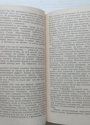 Теодор драйзер. финансист. 6