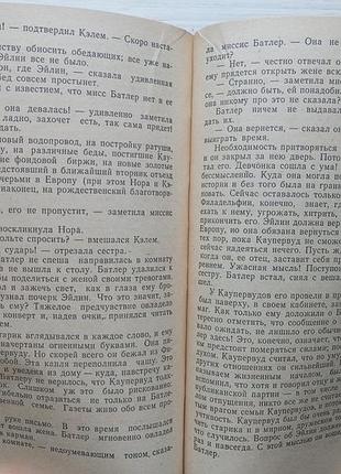 Теодор драйзер. финансист. 8