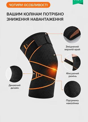 Компресійний наколінник з підтримкою