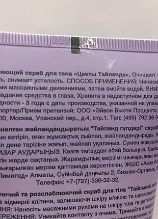 🌸✨ **скраб для тела avon planet spa «цветы таиланда» 2