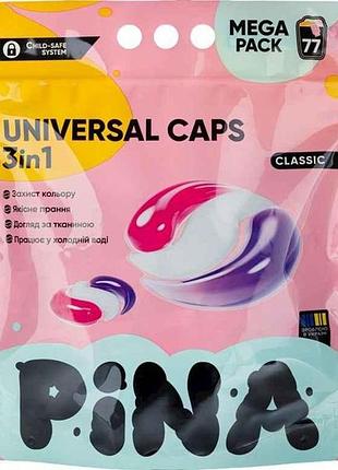 Капсулы для стирки 77шт universal classic дой-пак тм pina