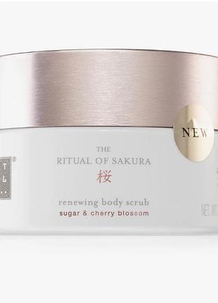 The ritual of sakura пом'якшуючий пілінг для тіла