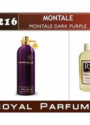 «dark purple» от montale. парфуми на розлив royal parfums 100 мл
