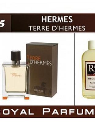«terre d'hermes» от hermes. духи на разлив royal parfums 100 мл