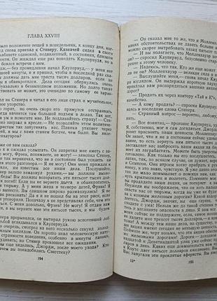Теодор драйзер. финансист 9