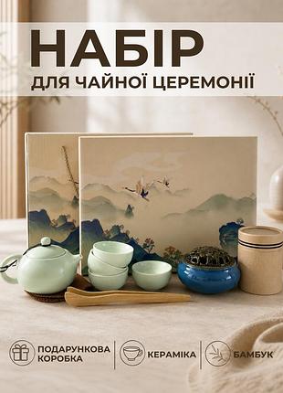 Уценка!!набор для чайной церемонии в подарочной коробке tea aura керамическая чайная посуда подарочный чайный сервиз на 4 человека