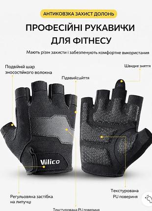 Рукавички для фітнесу vilico xl