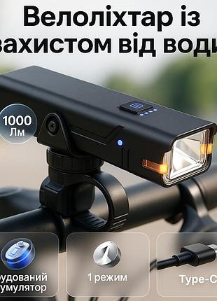 Потужний ліхтар для велосипеда з li-ion батареєю q06, фара на кермо велосипеда, ліхтарик велофонарь le-50