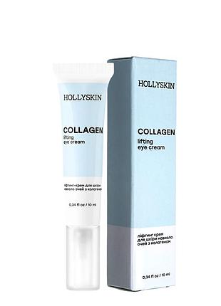 Крем лифтинг для кожи вокруг глаз с коллагеном hollyskin collagen eye cream 10 мл daily skin care