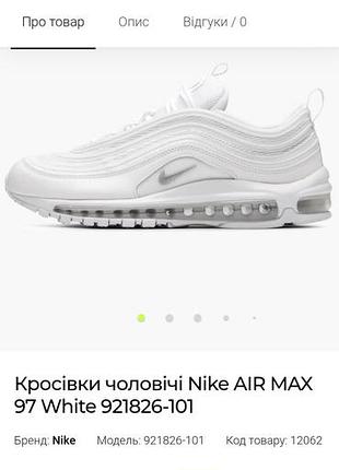 Кросівки  nike air max 97 white 4