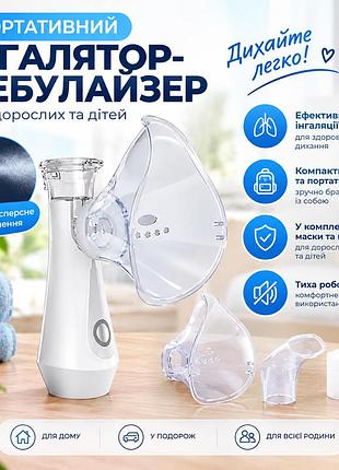Портативный ингалятор-булайзер для взрослых и детей, электрический ингалятор с масками и мундштуком