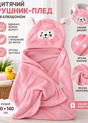 Дитяче пончо-рушник з капюшоном «зайчик» 70×140 см, м’яка мікрофібра для пляжу, басейну та після купання