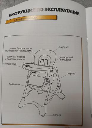Стульчик для кормления carrello 6