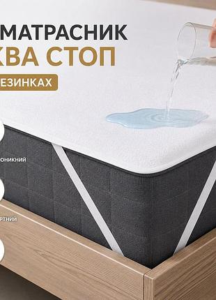 Наматрасник отельный аква стоп 90х200 см ideia с резинками по углам, защитный непромокаемый, водоотталкивающий