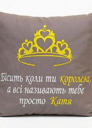 Подушка именная 45x45 см с индивидуальной вышивкой имени, подарок девушке, маме, сестре