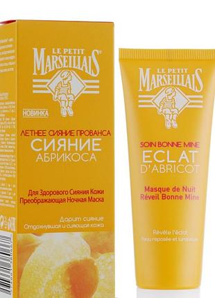 Нічна маска для обличчя "сяйво абрикоса" le petit marseillais