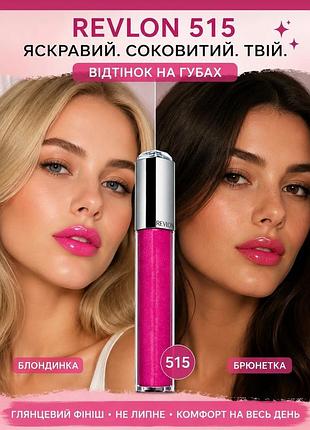 Блеск для губ revlon відтінок 515