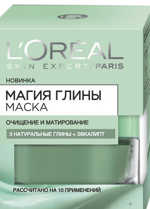 Маска l’oreal paris магія глини з натуральною глиною та евкаліптом 50 мл