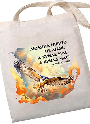 Эко-шоппер bookopt bk4076 л.в. костоко "человек будто бы не летает.а крылья имеет. а крылья имеет!" бежевый