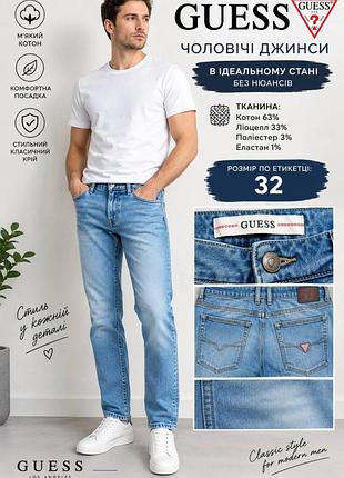 Чоловічі джинси фірми  guess