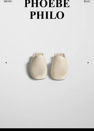 Phoebe philo