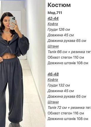 Костюм  флісовий 7
