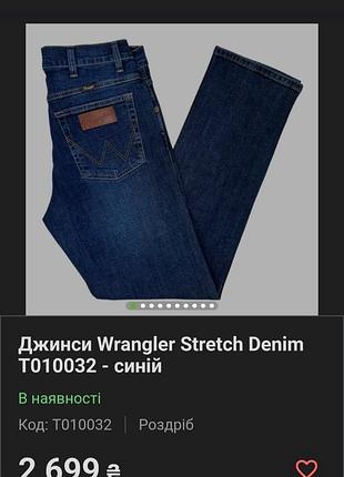 Джинсы на мужчину wrangler классические прямые 2