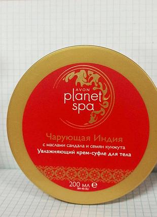 🌸🪔 крем-суфле для тіла planet spa «чарувальна індія» з оліями сандалу та насіння кунжуту — avon ✨