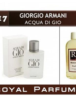 «acqua di gio» от giorgio armani. парфуми на розлив royal parfums 100 мл