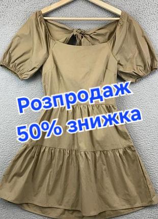 Коротка бежева сукня з квадратною горловиною та пишними рукавами-ліхтариками, розмір l