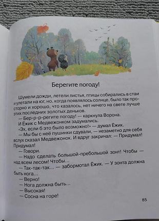 Книга "ёжик в тумане". 2