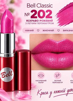 202 помада bell classic lipstick- колір, який хочеться носити