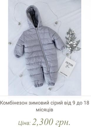 Зимовий комбінезон для дітей