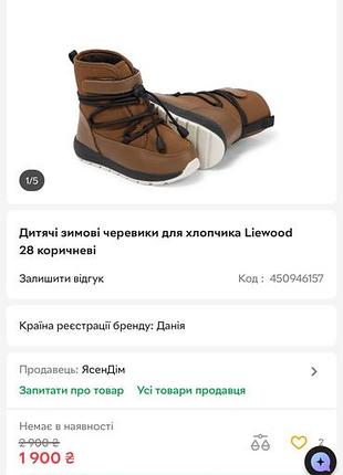 Ботінки liewood дівчинка 28 розмір 7