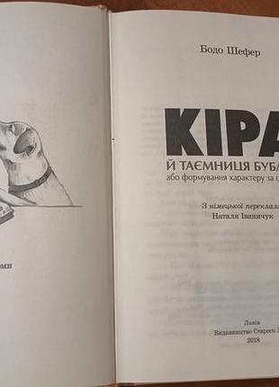 Бодо шефпер "Кожа и тайна бублика" 2