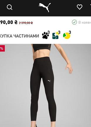 Спортивні лосини puma