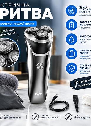 Электробритва doao мужская аккумуляторная роторная, 3 плавающие головки, usb, с чехлом и щеткой