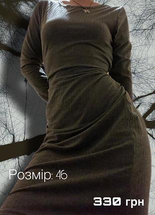 Осіння сукня