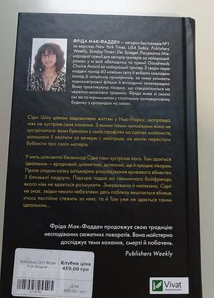 Книга фрида макфадден бойфренд 2